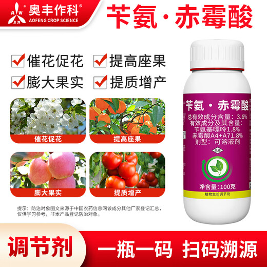 Aowei Aofeng 3.6% benzyl gibberellic acid promotes flowering, promotes flower expansion and fruit expansion, genuine agricultural plant growth regulator pesticide 100g*1 bottle