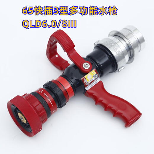 Fire DC spray water gun 65 recoilless multi-function nozzle QLD608III competition Xianglei QLD6.0/13iii multi-function water gun 2.5 inches