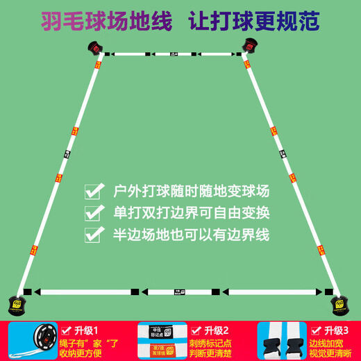 Xianxi Badminton Court Boundary Line Simple Portable Removable Storage Outdoor Standard Singles and Doubles Upgraded Version _Separate Court Line + Storage_