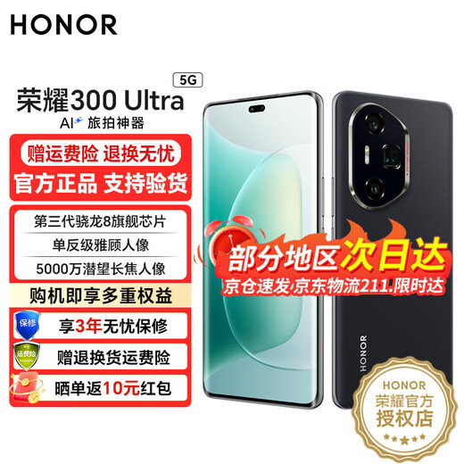 Honor 300 Ultra, new 5G mobile phone, fast delivery in Beijing and warehouse, as fast as the next day, ink black, 16GB+1TB, official standard configuration