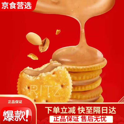 乐之Ritz乐之香浓花生酱口味夹心可酥饼干723g办公室休闲零食会员代购 新日期【整箱723g/约18小包】节