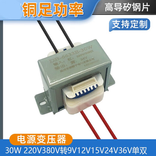 欧蔓若莉定制EI6630W380V220V转9V12V15V24V36V110V220V交流电 220V转9V现货