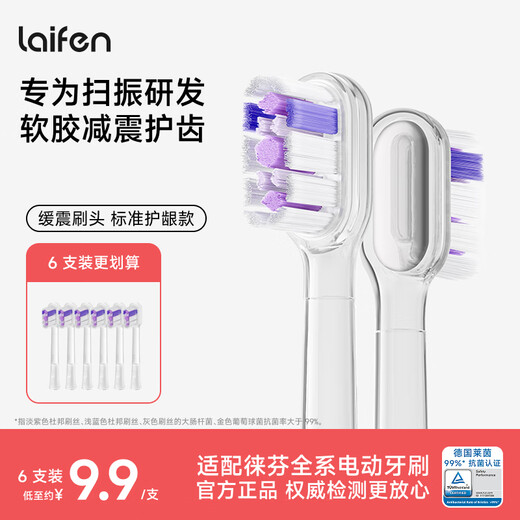 Laifen sweeping vibration electric toothbrush brush head new cushioning brush head (ABS+TPU material) 6 pieces cushioning and whitening (available for 18 months)