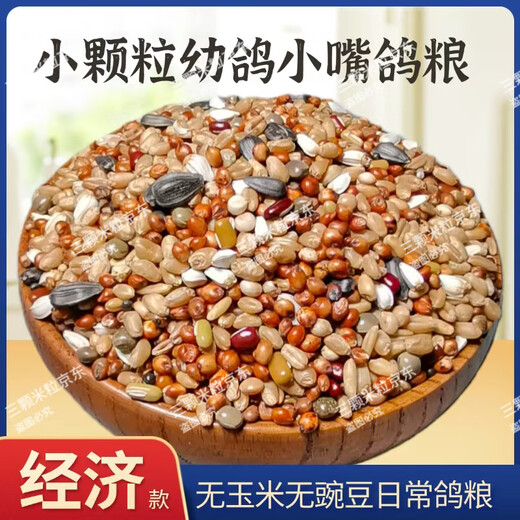 New pigeon food 20 Jin Jin is equal to 0.5 kg. Corn-free pigeon food with corn pigeon feed racing nutrition pigeon food for adult and young pigeons 5 Jin Jin is equal to 0.5 kg. Corn-free pigeon food without peas 20 Jin Jin is equal to 0.5 kg.