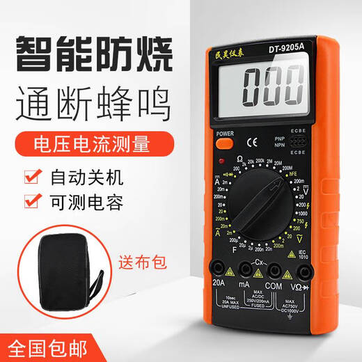 OUOETYDT9205A防烧数字万用表全自动家用维修多功能电工表自动关机 9205+布包+防冻硅胶表笔 智能防
