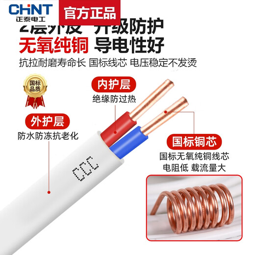 Chnt chnt chnt National Standard reines kupferdrahtes Haushalt weißer verderbter Draht 2-Core 15254 Soft Draht 2-Core 0,5 Quadratmeter (nationaler Standard-reines Kupfer kann 5M_10 Core_10 Quadrat MM_Standard gesendet werden