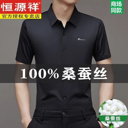 恒源祥桑蚕丝短袖衬衫男士2025夏季新款无痕免烫休闲衬衣 9719白色+深蓝(两件装) M 16595-120斤