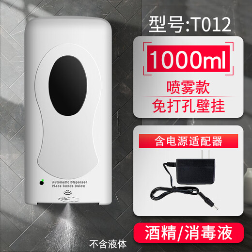 Shantou Lincun hand dryer automatic induction belt disinfection hand sanitizer machine no punching wall-mounted alcohol sprayer kindergarten spray hand sanitizer T012 alcohol sterilizer (no punching 5