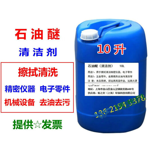 Petroleum ether wiping cleaning agent, instrument and equipment, hardware parts mold cleaner, 10L barrel