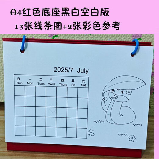 蛇年2025儿童自制空白手工台历数学涂色绘本日历认知学习diy 运费