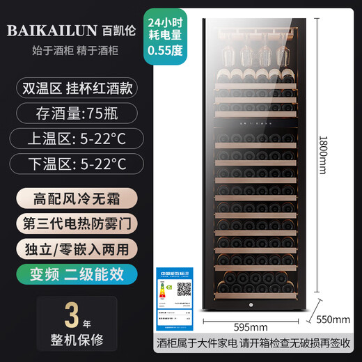 Bai Kailun red wine cabinet, first-class energy efficiency, variable frequency air-cooled, frost-free, constant temperature and moisturizing refrigerator, zero-embedded red wine, tea, cigars, ice bar, white wine, household and commercial compressor, fresh display, 1.8 meters丨dual temperature zone丨hanging glass of red wine丨420L