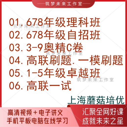 [Version électronique non physique] Shanghai Mushroom Peiyou Junior High School Mathematics Auto-Recruitment Science Class O'Qing Questions Elementary School Zhuo 678 Mathématiques Auto-recrutement Set complet
