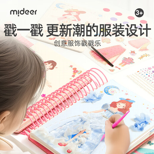 弥鹿儿童公主换装贴纸书梦幻手绘戳戳画手工diy小女孩粘贴画 创意服饰戳戳乐-宫廷羽衣秀MD1585