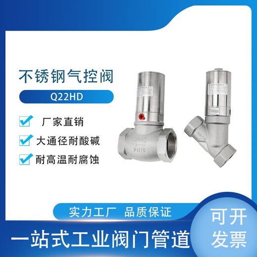 Q22HD stainless steel T-shaped angle seat valve pneumatic shut-off valve/vacuum shut-off valve compact vacuum valve DN15250 DN65 2.5 inch T-shaped normally closed