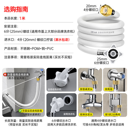 Highly automatic POM washing machine water inlet pipe 4 points universal dishwasher import connector head water pipe 1 meter xj-4b