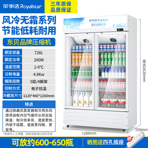 荣事达（Royalstar）饮料展示柜冷藏水果保鲜柜单门立式展示冰柜双门酒水风冷无霜展示柜冰箱便利店三门展示柜 双门728L丨风冷无霜丨可放约520-580瓶