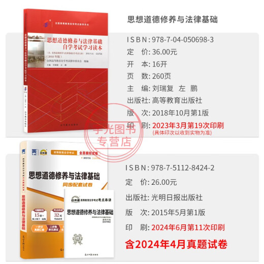 15041自学考试教材自考通历年真题试卷03706书籍15042思想道德修养与法律基础12656毛论2025年成教成考中专 15041毛概试卷25版 全国通用