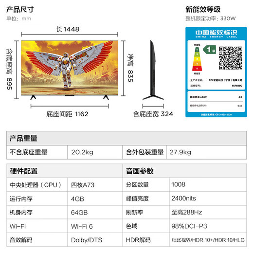 雷鸟（FFALCON）鹤7 25款MiniLED一级能效超高清4K高刷屏0.5%LR低反膜AI画质芯片智能语音开机无广告家用电视机 65英寸 65R695C