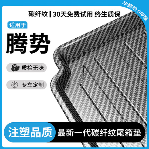 Manmang is suitable for 2025 Tengshi d9 trunk mat fully enclosed N8XN7 car interior dmi trunk mat 2325 Tengshi N867 seats pure carbon fiber