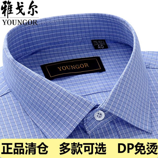 雅戈尔官方旗舰春夏季男士长袖衬衫纯棉DP免烫商务休闲职业正装上班条纹 灰色 DP # 9227 长袖 43 码 建议175-185g