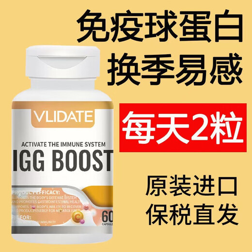 Vlidate Immunité d'immunoglobulines de colmunoglobuline importée, carence corporelle, faiblesse corporelle et rétention saisonnière, allergies cutanées, 1 bouteille d'expérience