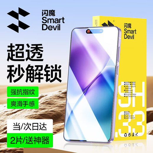 Flash Magic is suitable for vivo x200s tempered film.