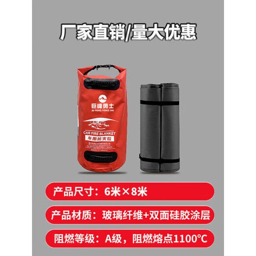 Jufeng Warrior New Energy Vehicle Fire Blanket Silicone Fire Blanket Electric Vehicle Fire Fighting Cover Glass Fiber Fire Fighting Cloth 6x8 Meters Double-Sided Silicone Does Not Prick Your Hands (Sedans & SUVs