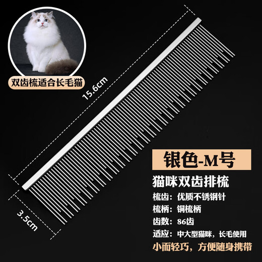 Sakuramai high-end cat comb puppet British short-hair cat comb knotting and removing floating hair long and short needle comb cat special row comb cat double-tooth row comb M size silver long hair cat
