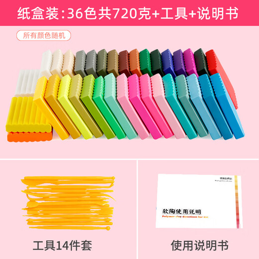 美吉万软陶泥36色彩泥小学生diy手工制作儿童玩具橡皮泥粘土工具套装彩色粘土男孩女孩生日礼物+工具14件