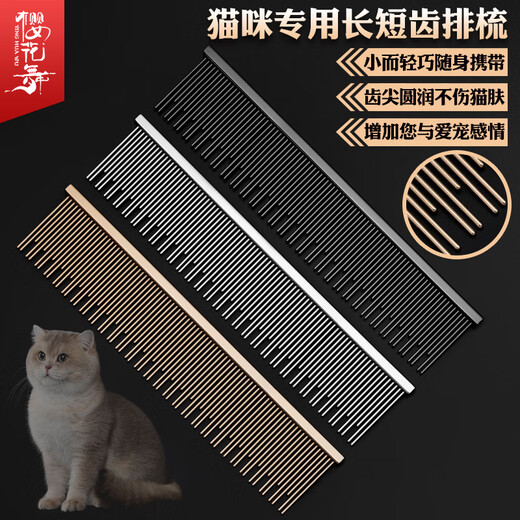Sakura Dance high-end cat comb puppet British short-hair cat comb knotting and removing floating hair long and short needle comb cat special row comb cat double short tooth row comb L size silver long hair cat