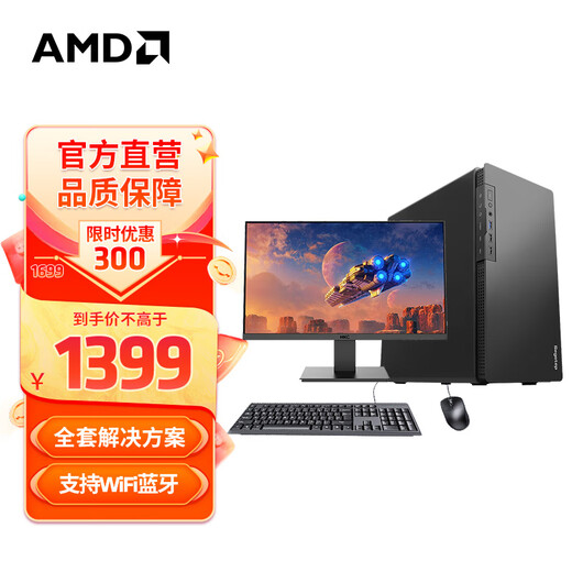 AMD A8 office and commercial desktop computer host with monitor, home financial cash register desktop computer game host DIY assembly machine 2 A8+16G+256G+HKC 23.8-inch screen