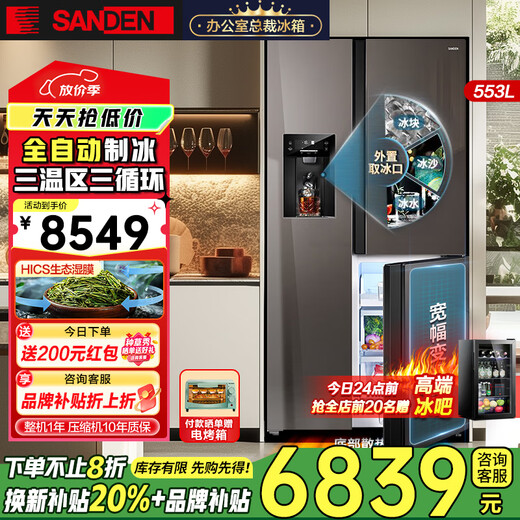SANDEN Japan Sanden 553 liter office high-end refrigerator T-shaped multi-door double frequency conversion air-cooled commercial president's office living room household embedded automatic ice machine refrigerator 553WBTZ fully automatic ice machine Yanyu Brown external water source
