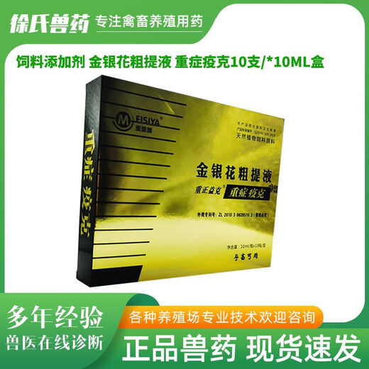 Veterinary raw feed additives for farms with severe epidemics, pigs, cattle, sheep, dogs and cats, severe epidemics