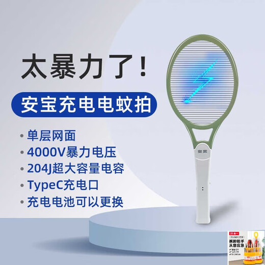 Soude à une seule couche unique Single Mesh durable automatique Mosquito Mosquito Mosquito Swatter Swatter Batterie sèche Rechargeable Mosquito Mosquito Mosquito Mosquito Swatter Mise à niveau Modèle de mise à niveau modèle Blanc AB-9930
