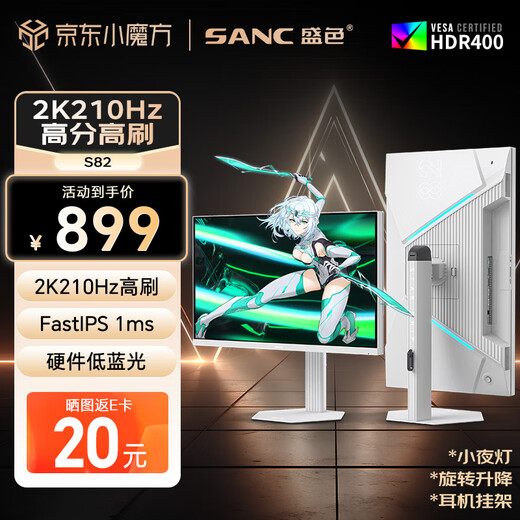 SANC盛色27英寸2K210Hz电竞显示器FastIPS硬件低蓝光IGZO氧化物技术 450nit高亮白色海景房屏幕S82