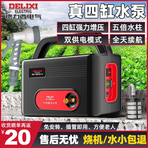 DELIXI ELECTRIC water pump rechargeable vegetable watering household car wash watering vegetable field watering artifact agricultural irrigation electric water pump 4-cylinder flagship strong endurance 12-meter pipe