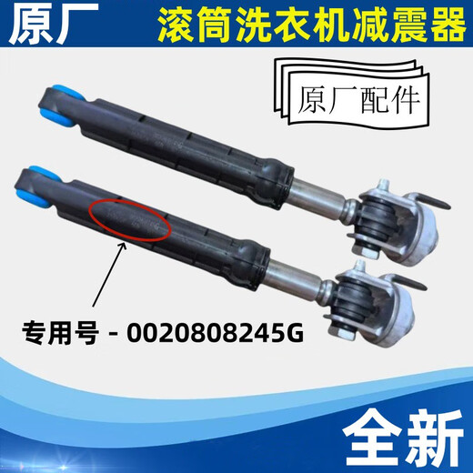 El concepto inicial (Chugouxiang) es adecuado para Haier XQG100-BDX14756GU1/BD1436 Accesorios de varillas de choque de choque de choque de tambores Nuevo amortiguador de 145G 2