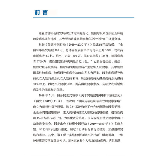 
Q&A on Respiratory Tumor Knowledge Zhao Zhe Zhao Zengyi explained the most concerned issues for patients with respiratory tumors. A total of 678 questions are provided in the book. Medical and health knowledge is provided in detail. Science Press