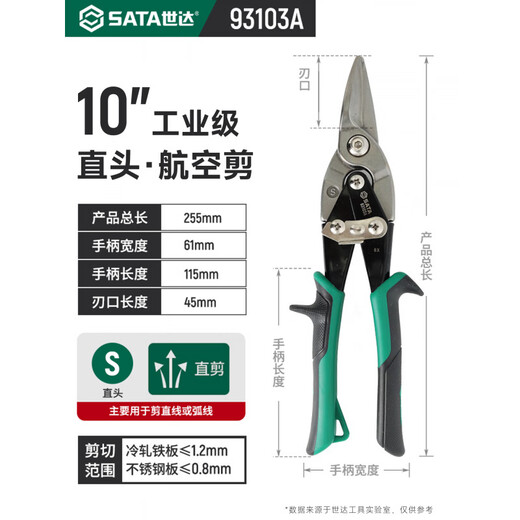 SATA aviation scissors integrated ceiling decoration tool keel stainless steel aluminum buckle plate special industrial grade iron scissors 93103A_Straight head aviation scissors 10_