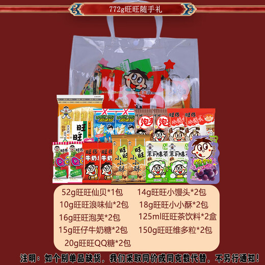 六一礼包520礼物大礼包团购旺仔零食包六一送礼员工福利整箱 旺旺大礼包1355g[礼盒四恭贺新春