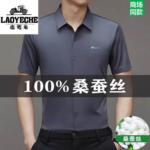 老爷车高端正宗桑蚕丝短袖衬衫男士2025夏季新款无痕免烫商务休闲衬衣男 9719(R标短衣袖)白色 M 16595-120斤