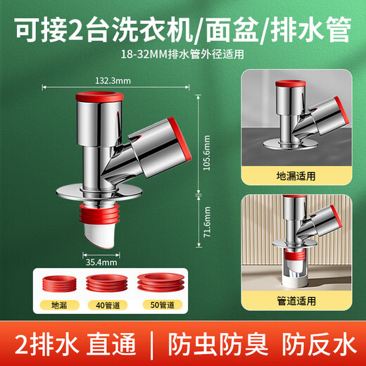 Yibalang washing machine drain three-way floor drain joint two-in-one drain pipe dryer special anti-odor and anti-spill artifact set