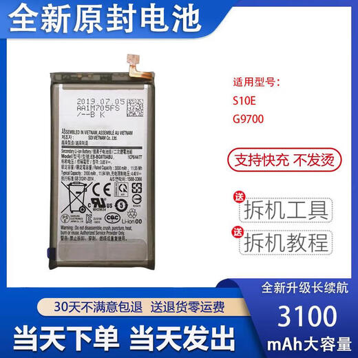 三星（SAMSUNG）【品质原装】适用于适用于Galaxy S10+/E G9750 G9730 适用于S10E(G9700)电池