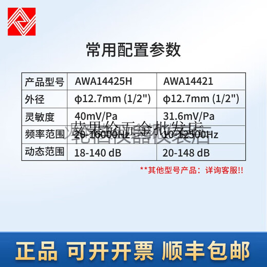杭州AWA5688声级计传声器6228+唛头AWA14421L咪头AWA14425 AWA14521【高分贝，AWA5662-C使