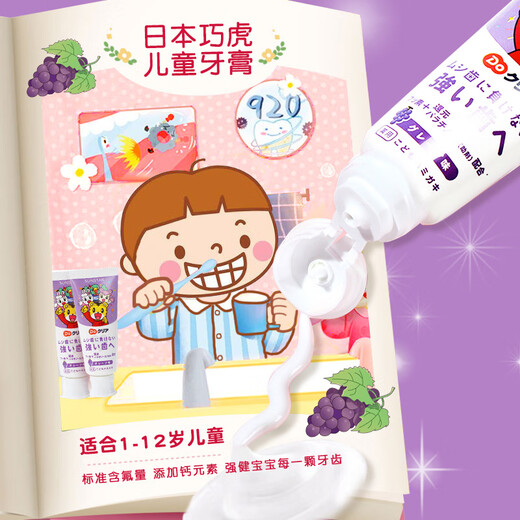 G·U·M儿童防蛀牙膏1-12岁宝宝巧虎牙膏70g*3 含氟低泡葡萄味 原装进口