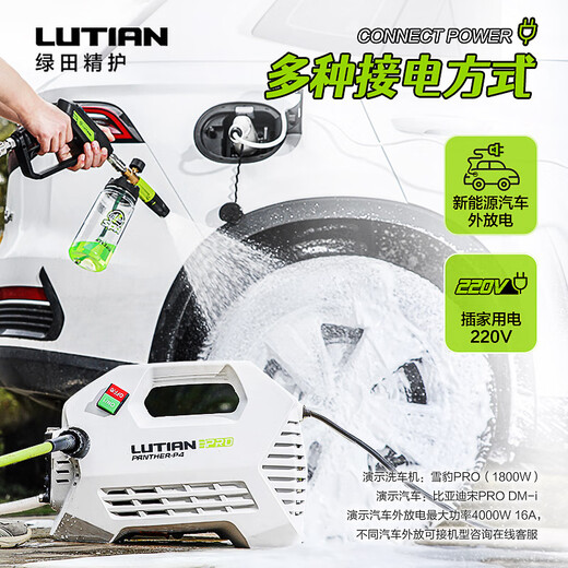 Lutian (LUTIAN) high-pressure household car washing machine 1800W induction cleaning machine water gun Snow Leopard PRO set 3