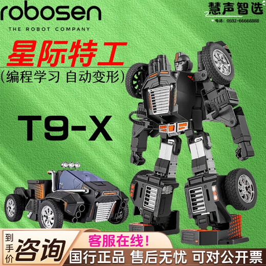 乐森机器人robosen乐森机器人T9星际特工儿童玩具智能编程语音对话控制变形 乐森T9(星际特工）全新未拆封