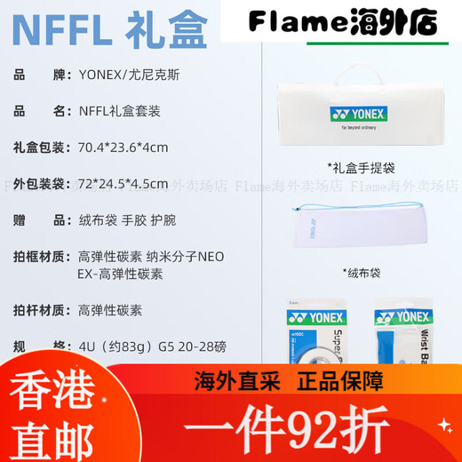 尤尼克斯yonex官方羽毛球拍520情人节全碳素9900超轻进攻yy礼盒 [疾光限定款]NFFL白蓝礼 空拍发货（需要穿线联系客服）