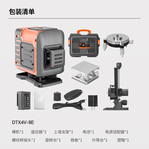 Dongcheng 8-line level infrared high-precision laser automatic leveling building thin line strong light water leveler DTX4V-8E