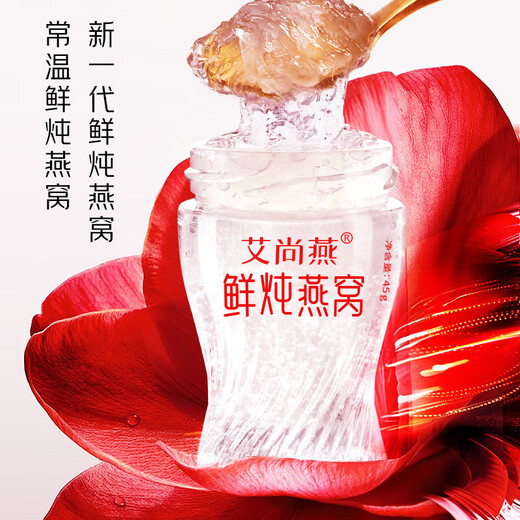 艾尚燕鲜炖燕窝单瓶【固形物≥40%】孕妇补品女性滋补 老人营养品送妈妈